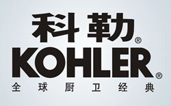 乐动网页版合作客户-科勒
